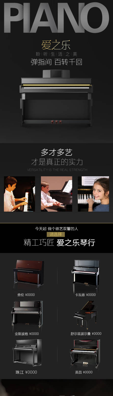 源文件下载【钢琴详情页】编号：85880008932071932