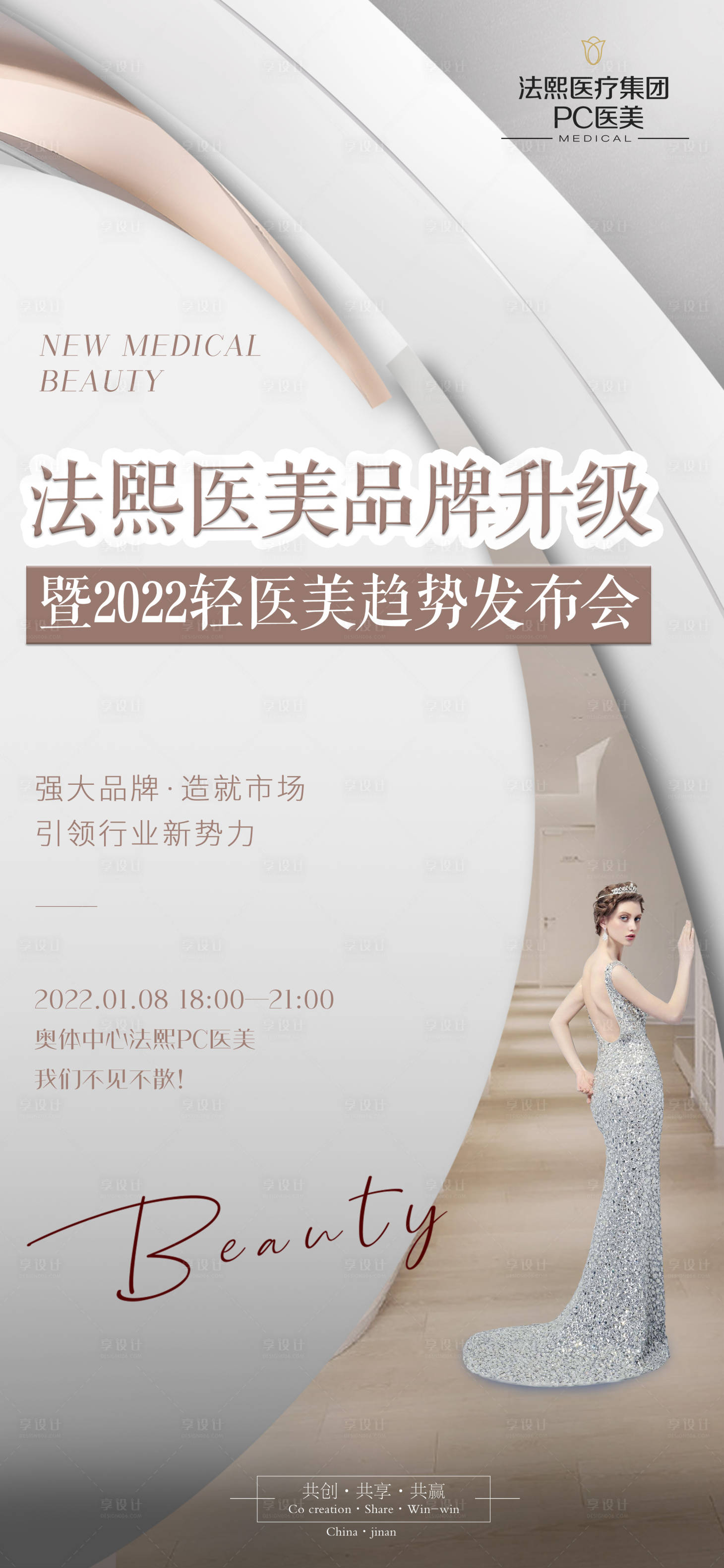 源文件下载【享设计】搜索编号：45370008738863196【品牌升级】