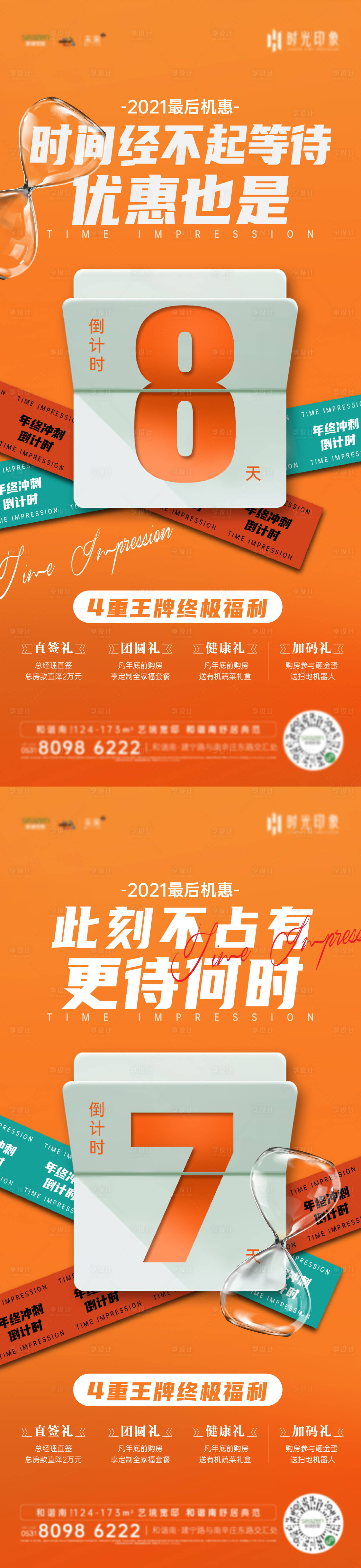 源文件下载【享设计】搜索编号：18010008836477783【倒计时冲刺】