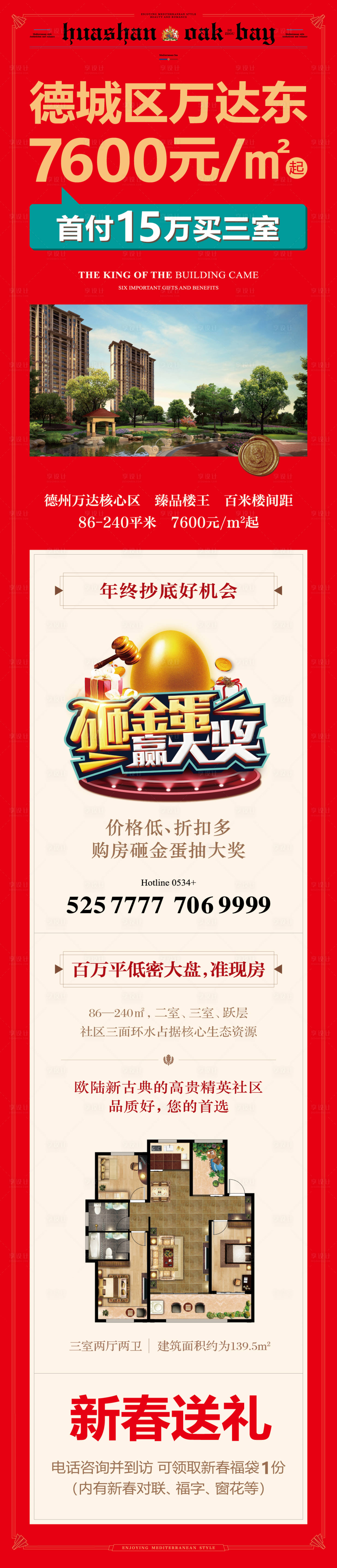源文件下载【地产长图】编号：95790009016603789