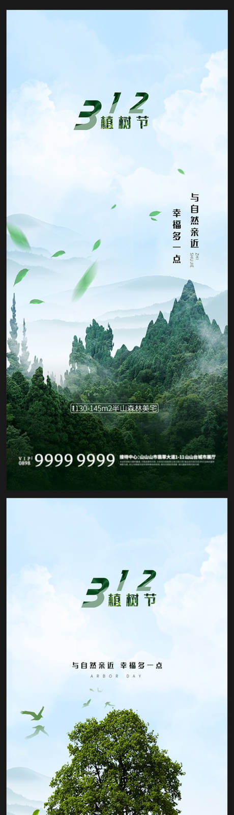 源文件下载【地产3.12植树节】编号：75570008816801836
