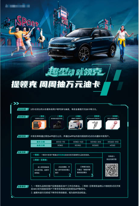 源文件下载【汽车促销抽奖活动海报】编号：48730008785578726