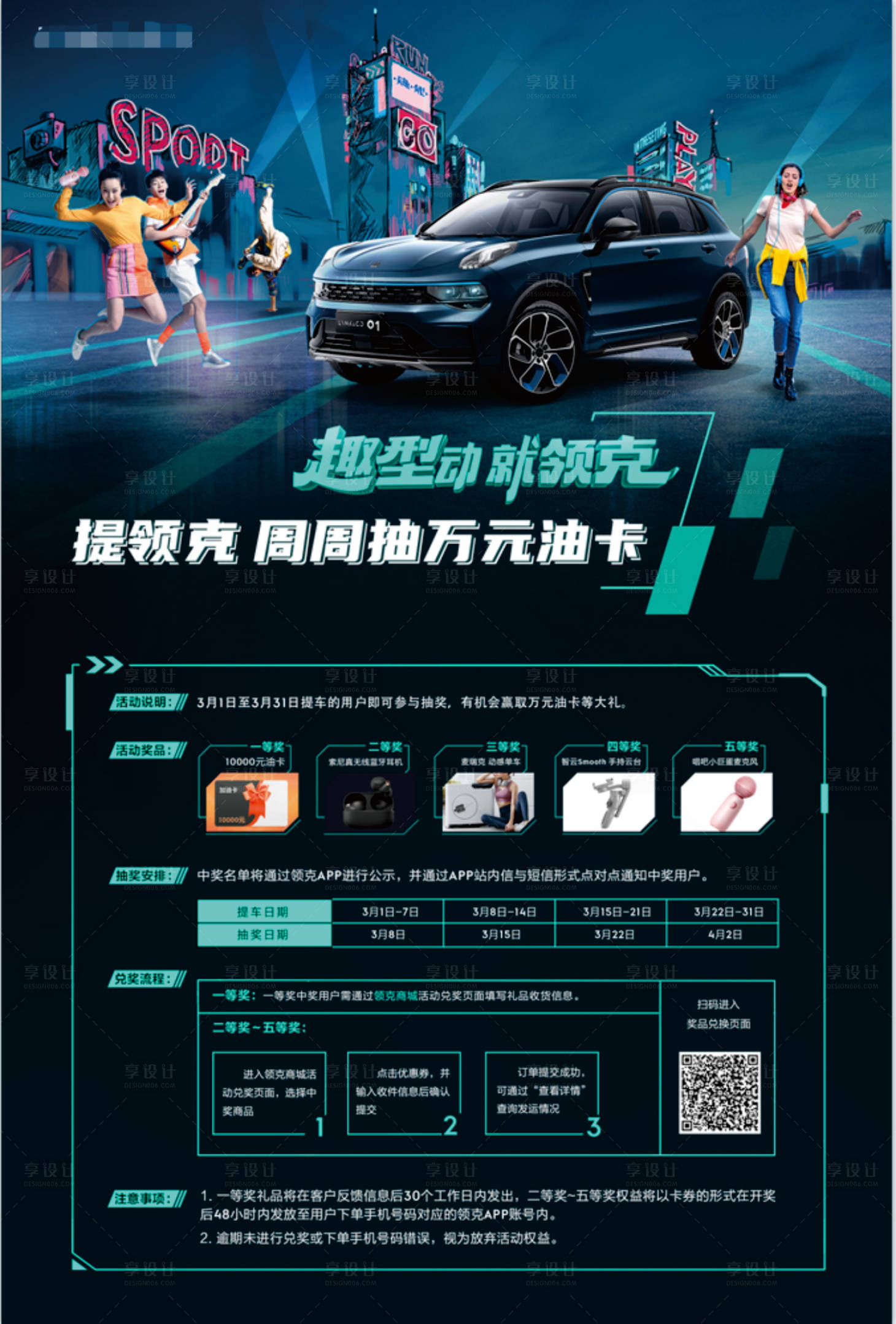 源文件下载【汽车促销抽奖活动海报】编号：48730008785578726