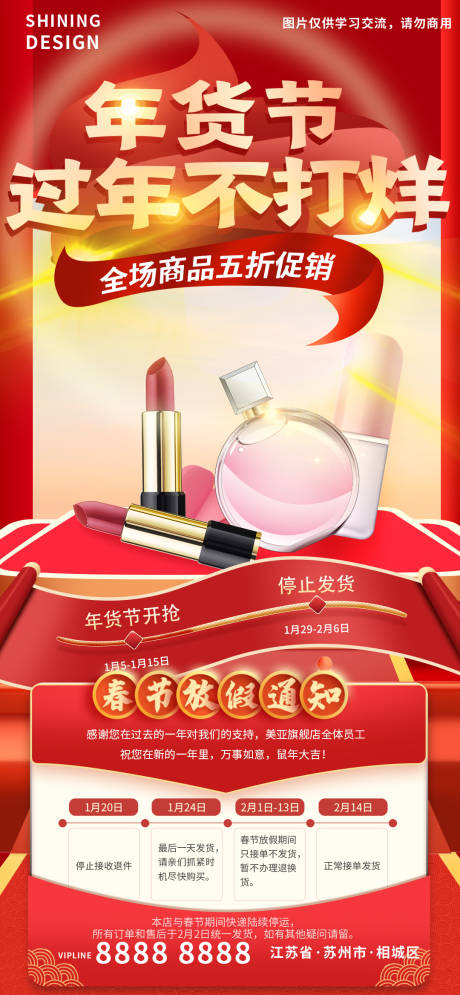 源文件下載【年貨節過年不打烊放假通知電商促銷活動】編號：81600008657771345