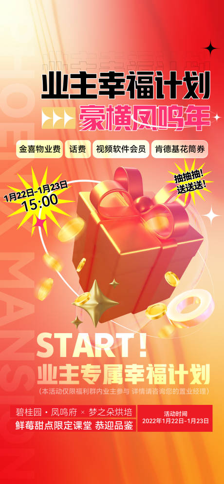 源文件下载【过年抽盲盒活动缤纷海报】编号：62670009121061879
