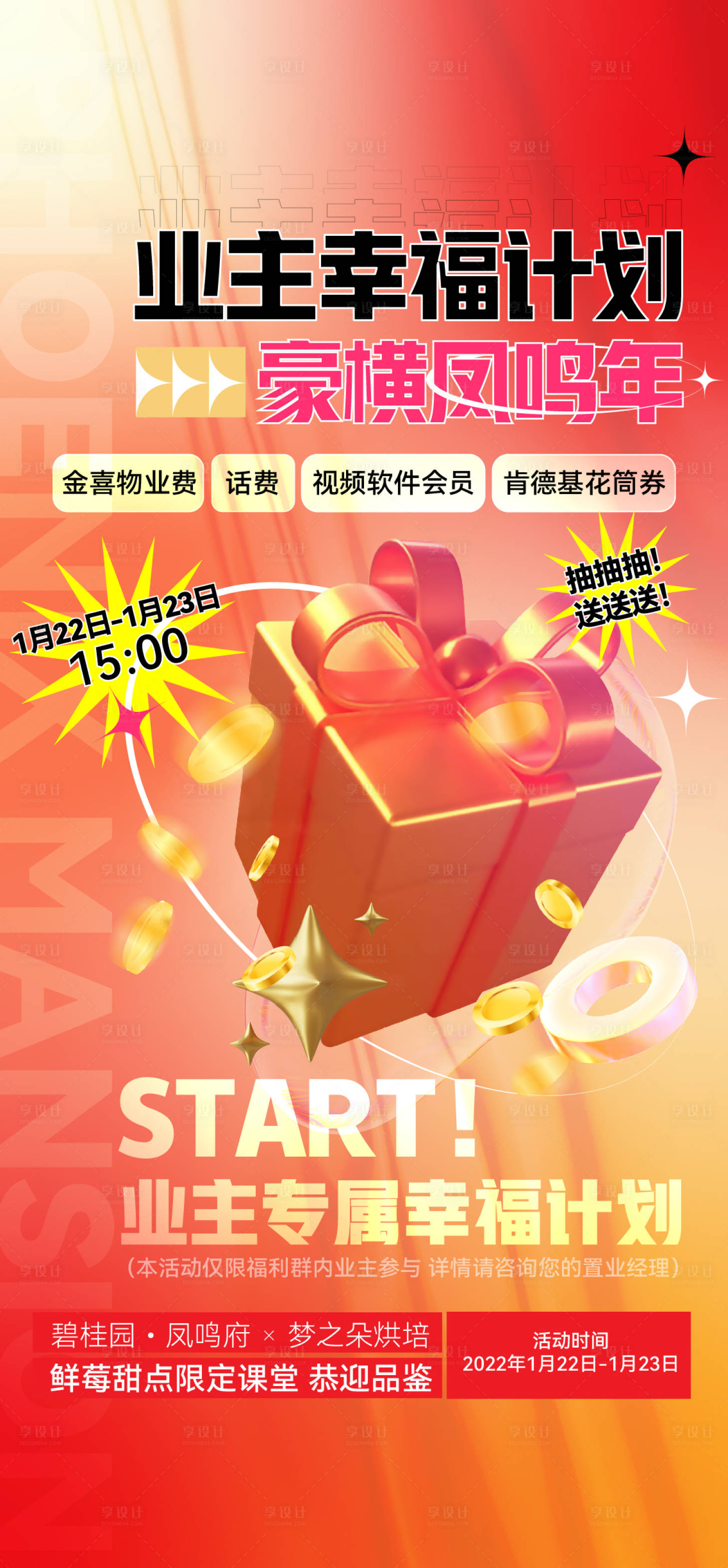 源文件下載【享設計】搜索編號：62670009121061879【過年抽盲盒活動繽紛海報】