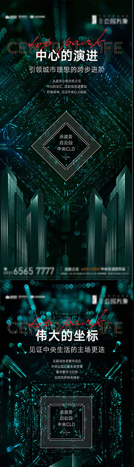 源文件下載【地產城市光效系列海報】編號：26090008962544018