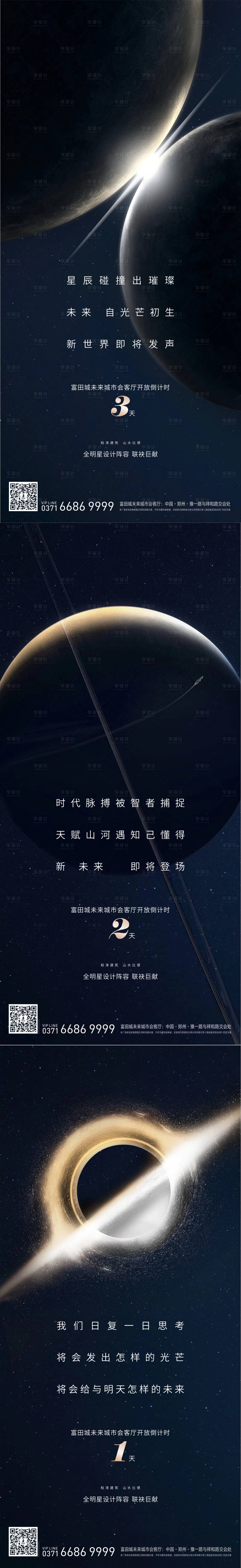 源文件下载【地产展厅开放倒计时系列海报】编号：19100008932043478