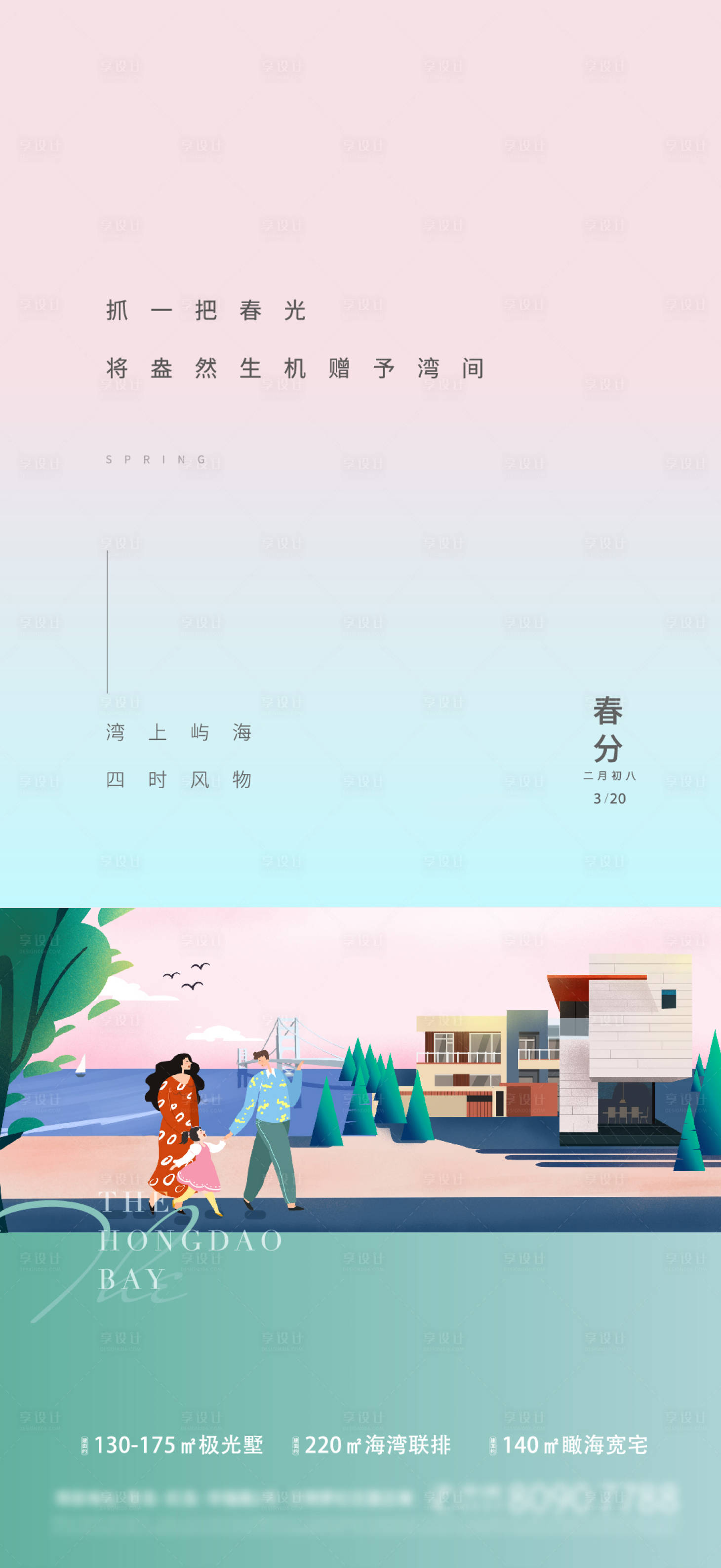 源文件下載【24節氣春分 】編號：48290008805781305