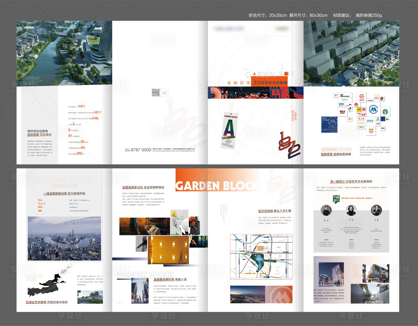 源文件下载【享设计】搜索编号：38160008819867208【地产商业折页设计】