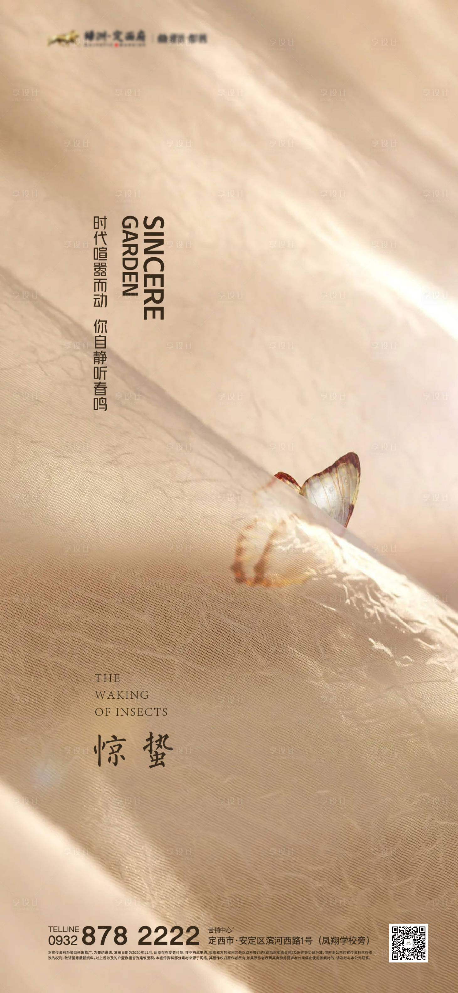 源文件下载【享设计】搜索编号：32020008775318172【房地产惊蛰节气海报】