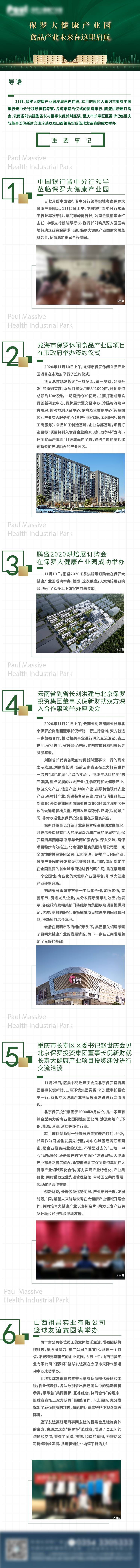 源文件下载【享设计】搜索编号：52600008811707323【食品厂业主要事迹长图海报】