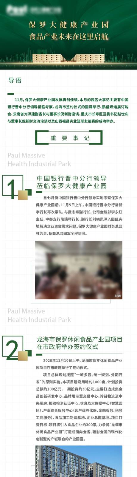 源文件下载【食品厂业主要事迹长图海报】编号：52600008811707323