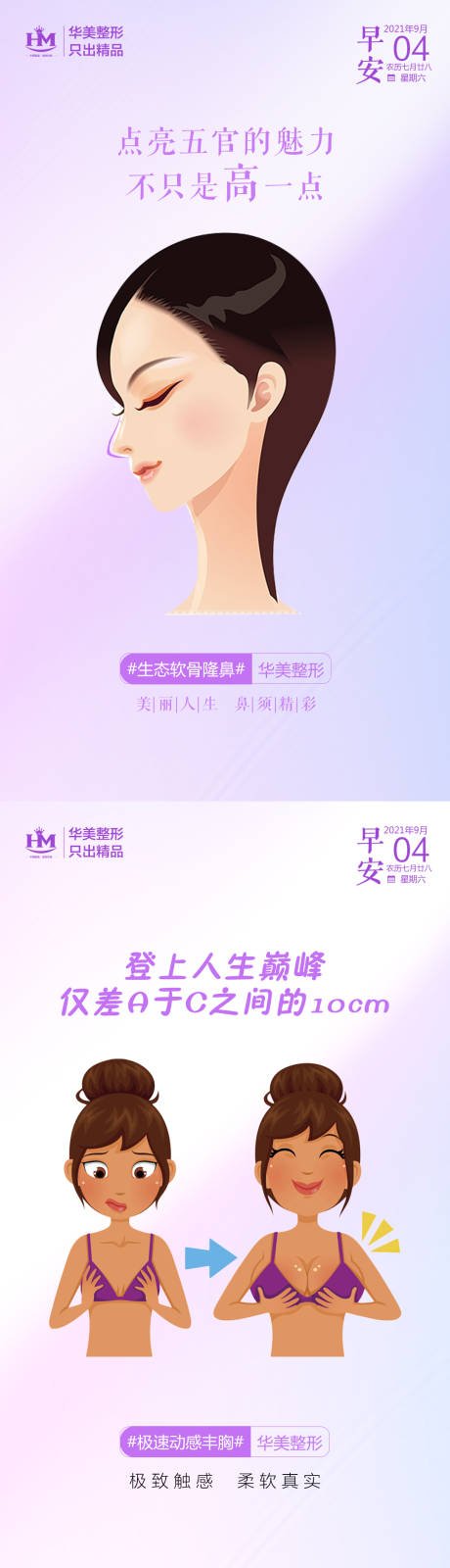 源文件下載【享設計】搜索編號：37090009071146536【醫美早安項目插畫系列海報】
