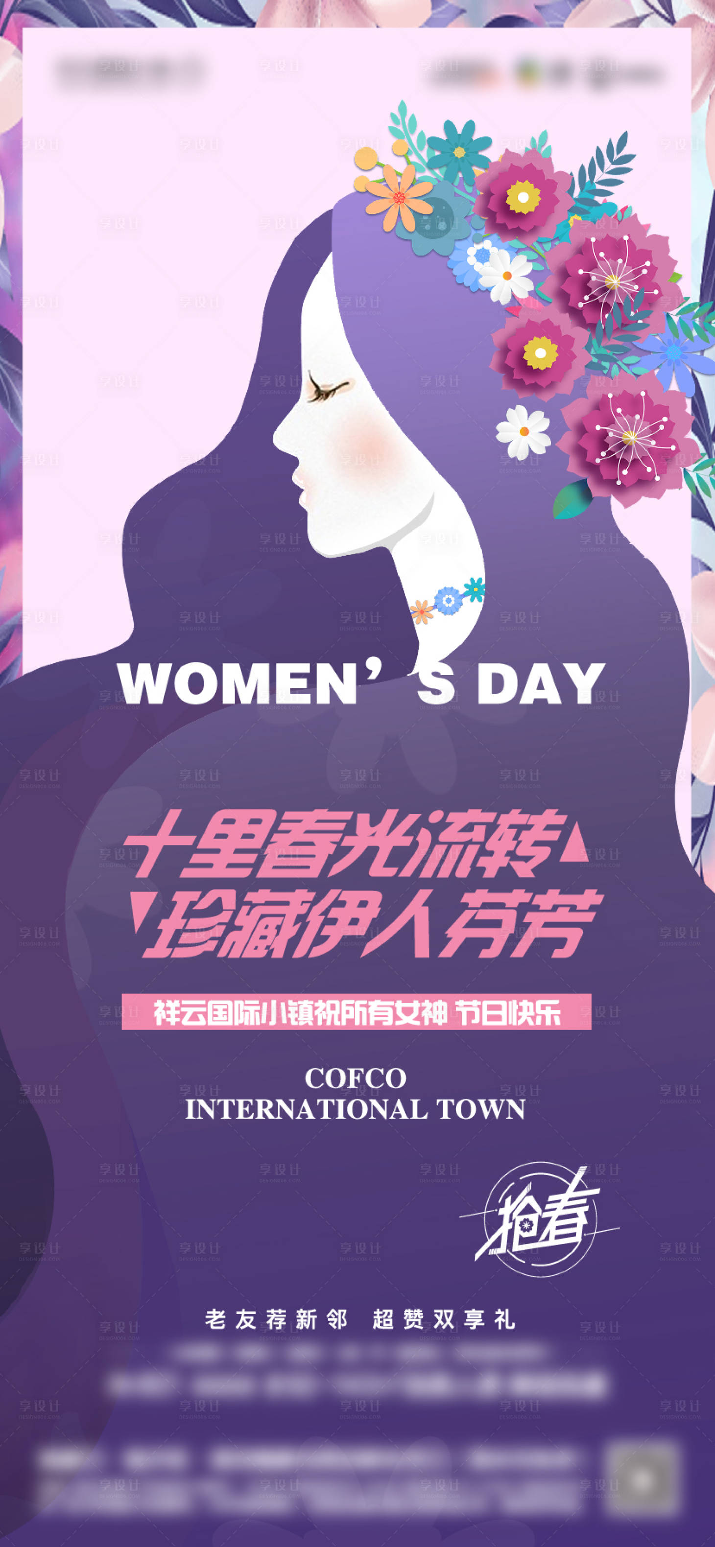 源文件下載【享設計】搜索編號：63820008657792038【婦女節海報】