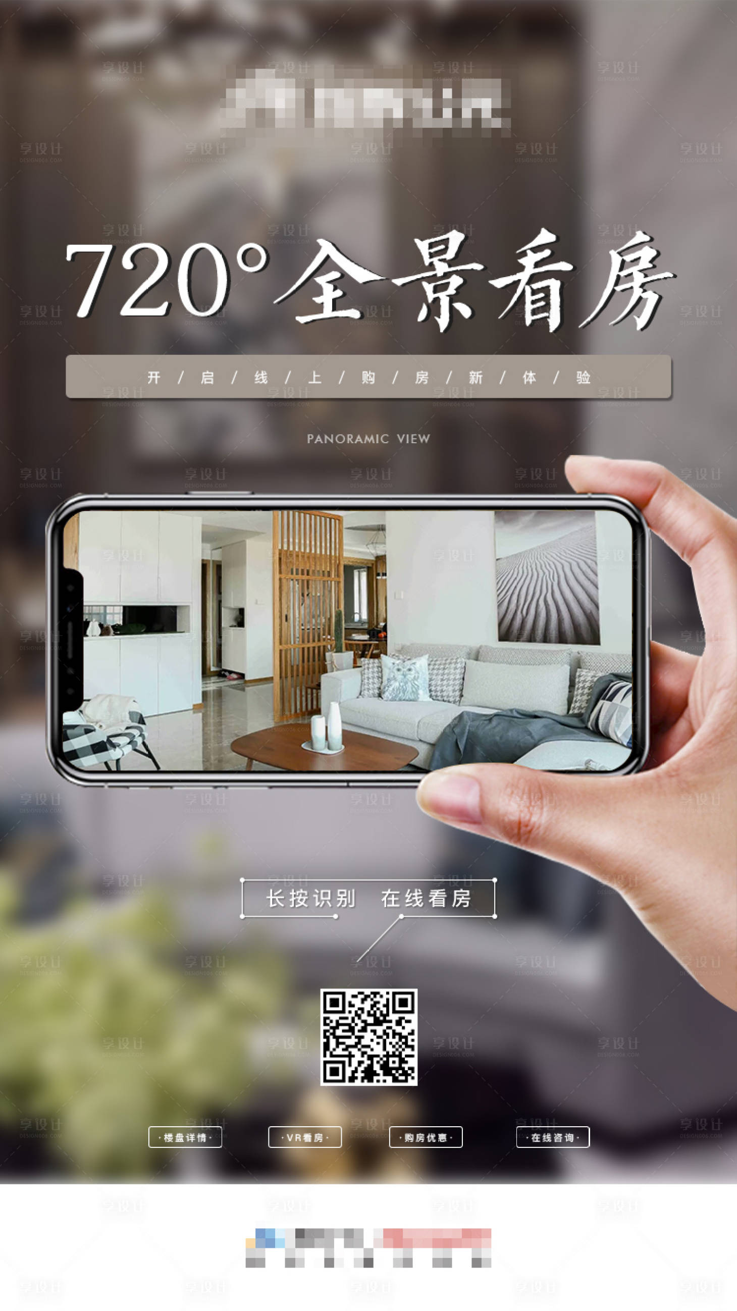 源文件下載【享設(shè)計】搜索編號：13460008960211034【地產(chǎn)線上看房海報】