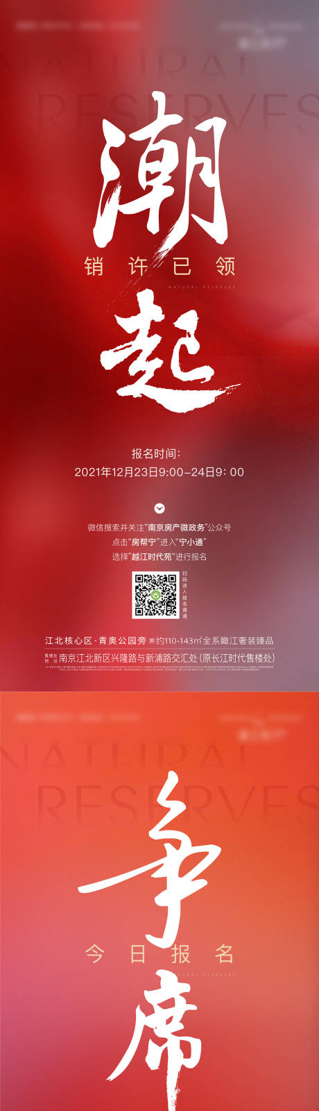 源文件下載【房地產開盤系列海報】編號：76310008905962564