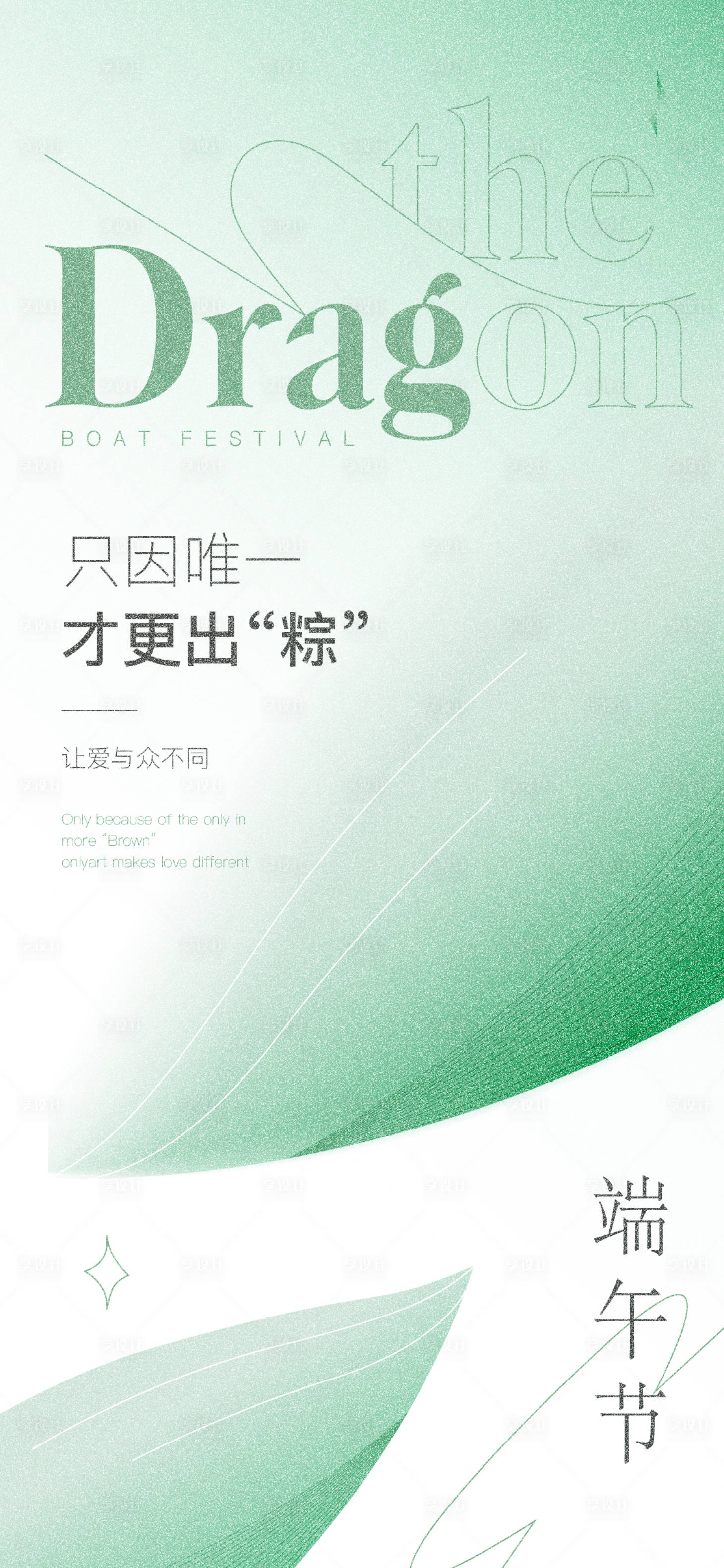 源文件下载【享设计】搜索编号：32870009090533511【端午节】