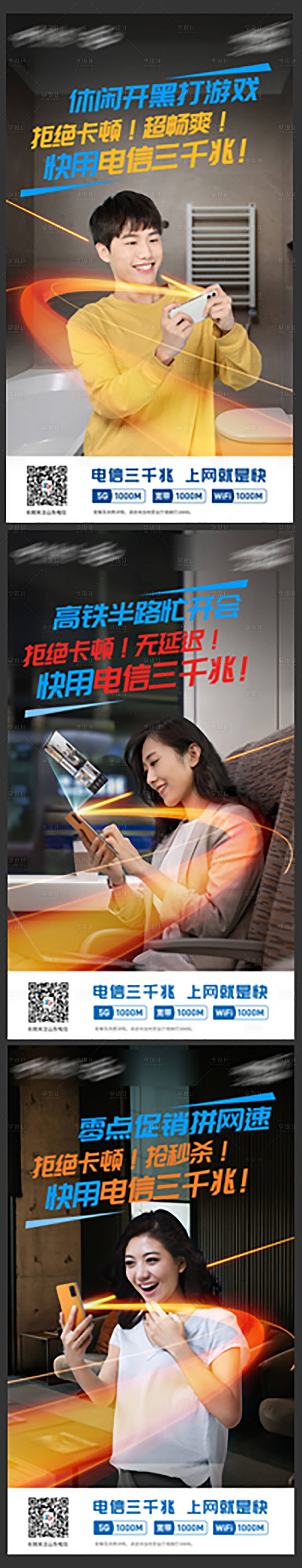 源文件下载【网速快场景海报】编号：24180009152957558