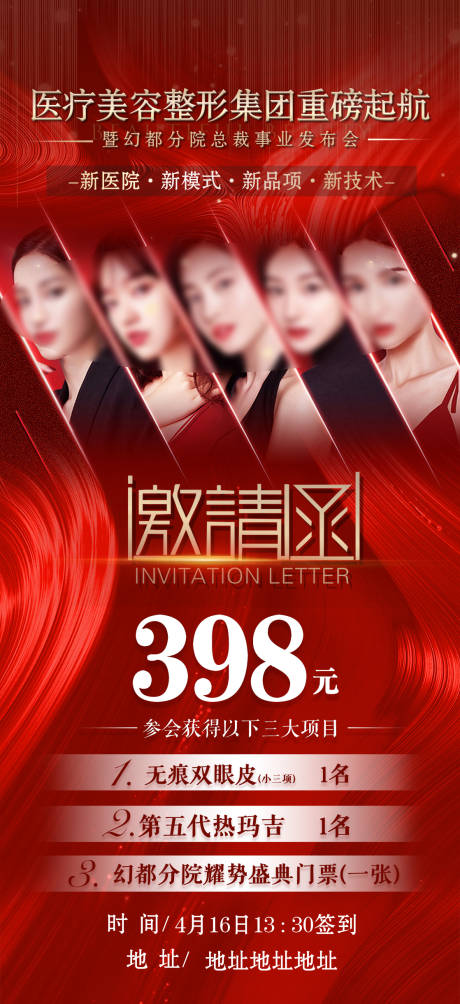 源文件下載【醫美整形美容海報】編號：40000008851198453