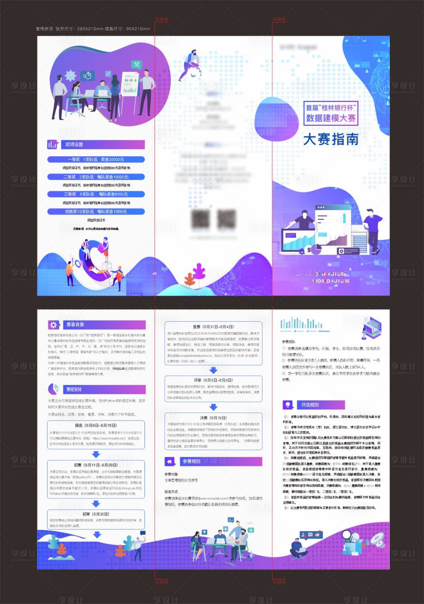 源文件下載【享設(shè)計(jì)】搜索編號(hào)：21980009118118359【教育培訓(xùn)折頁(yè)】
