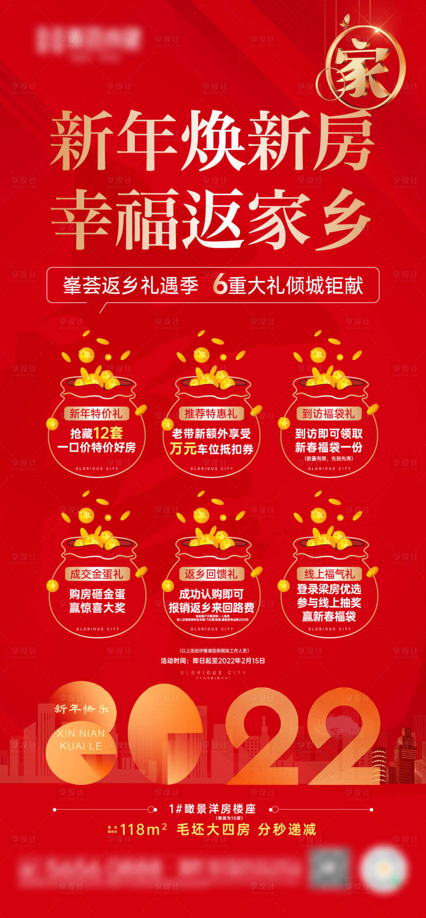 源文件下载【享设计】搜索编号：71450009108454449【返乡置业活动刷屏】