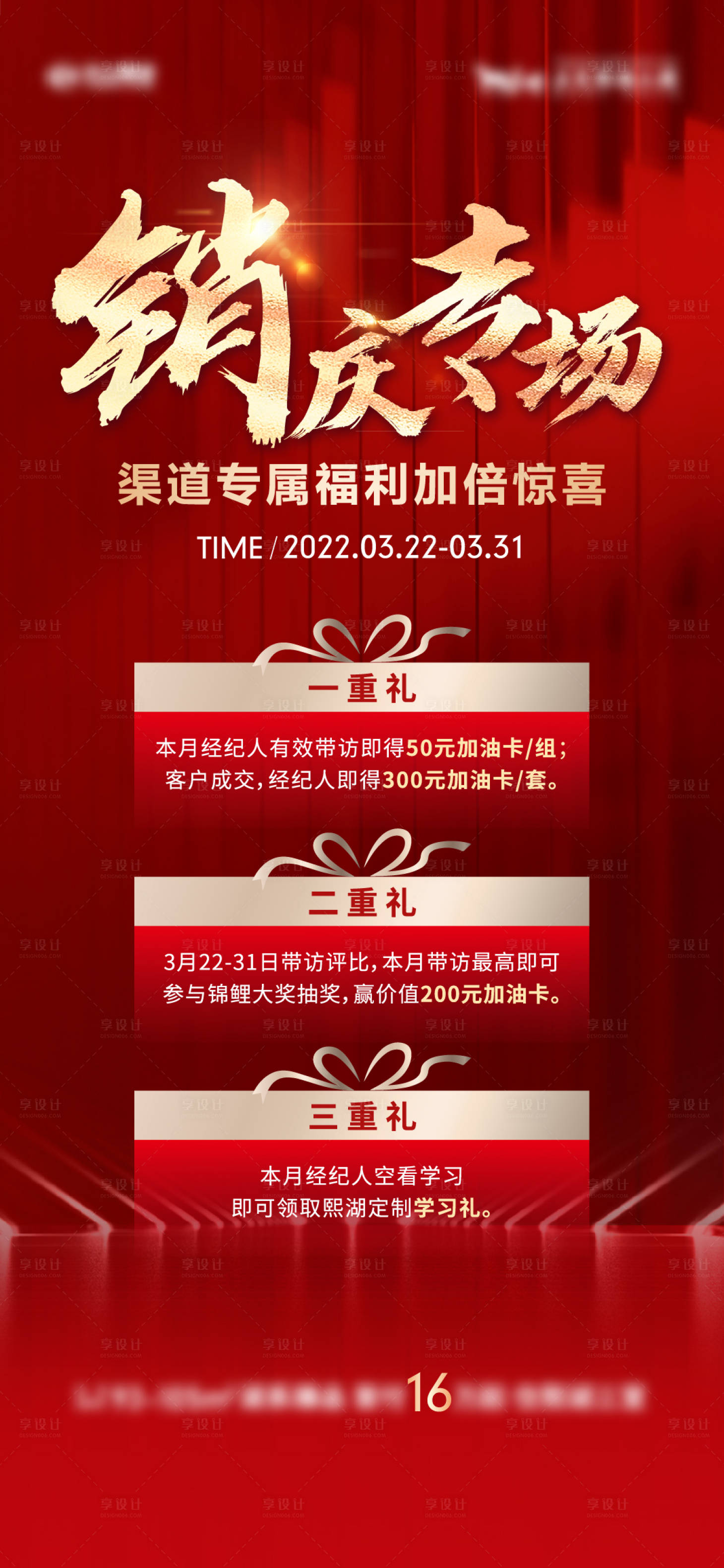 源文件下载【享设计】搜索编号：97820009111912049【房地产三重礼红金海报】