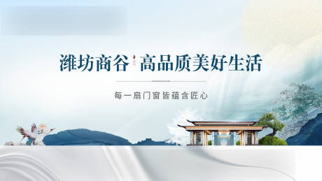 源文件下载【房地产中式水墨广告展板】编号：91800009052181750