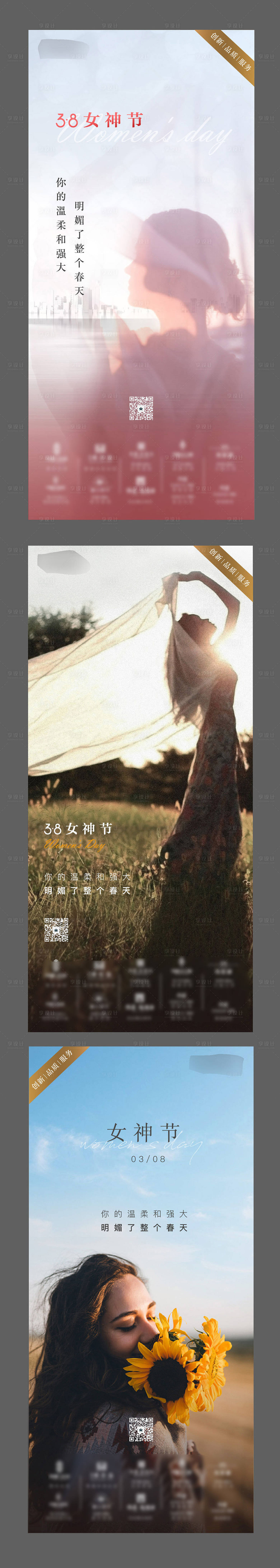 源文件下載【女神節(jié)系列海報】編號：77600008834517762