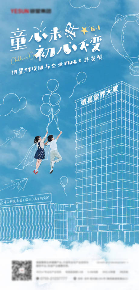 源文件下載【兒童節插畫海報】編號：30680009122504186