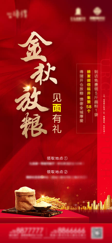 源文件下载【开仓放粮面粉活动微信】编号：98780008725867145