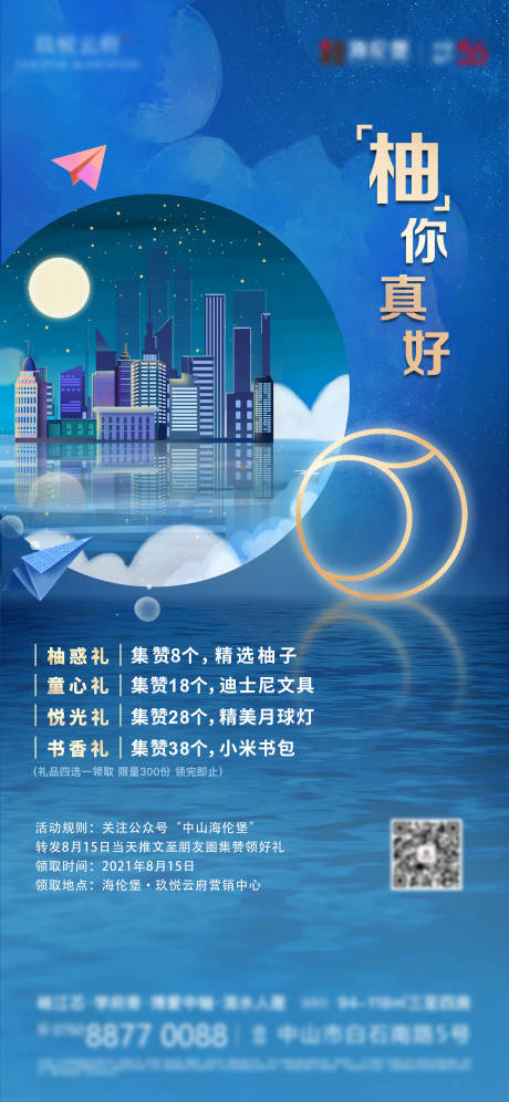 源文件下载【地产柚子暖场活动海报】编号：20220302142613710