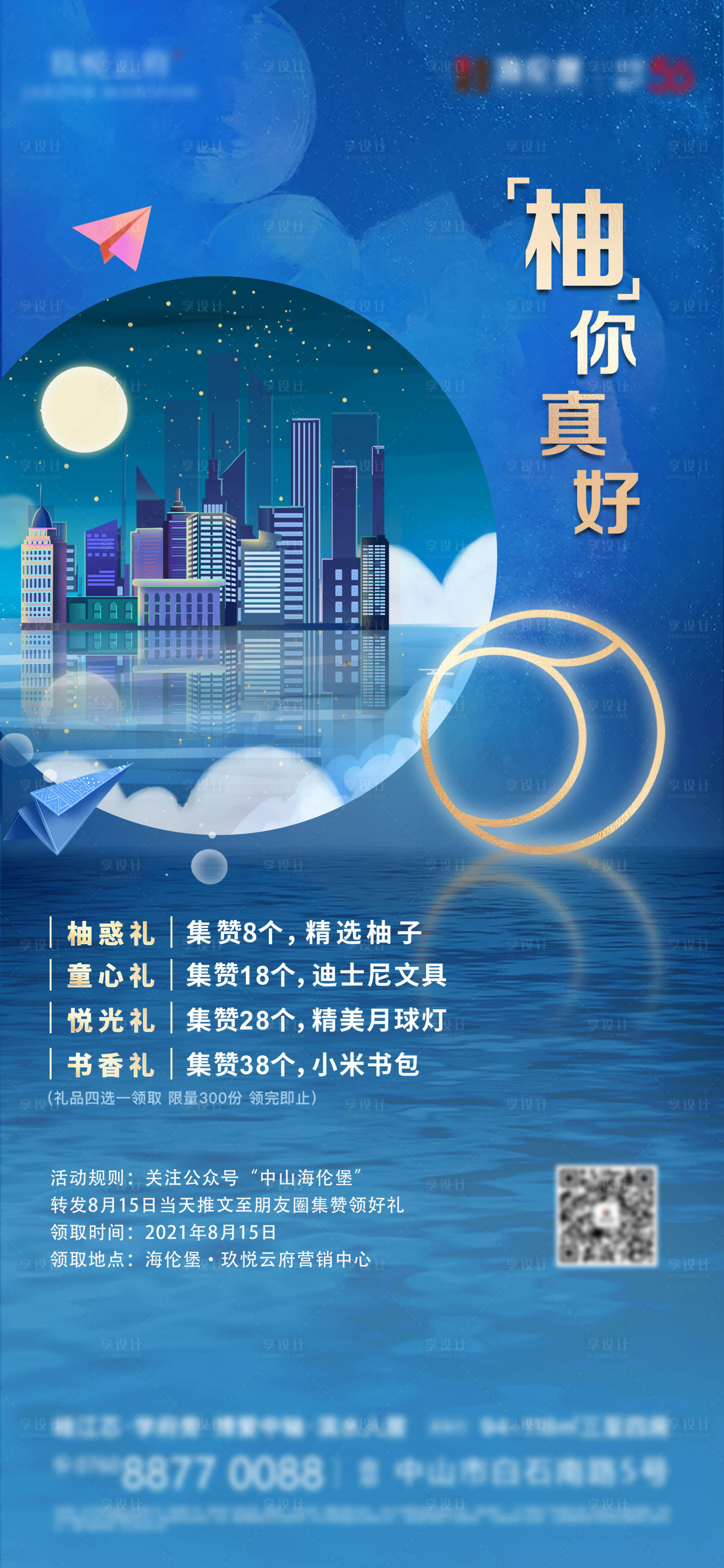 源文件下載【享設計】搜索編號：53460008684242044【地產柚子暖場活動海報】
