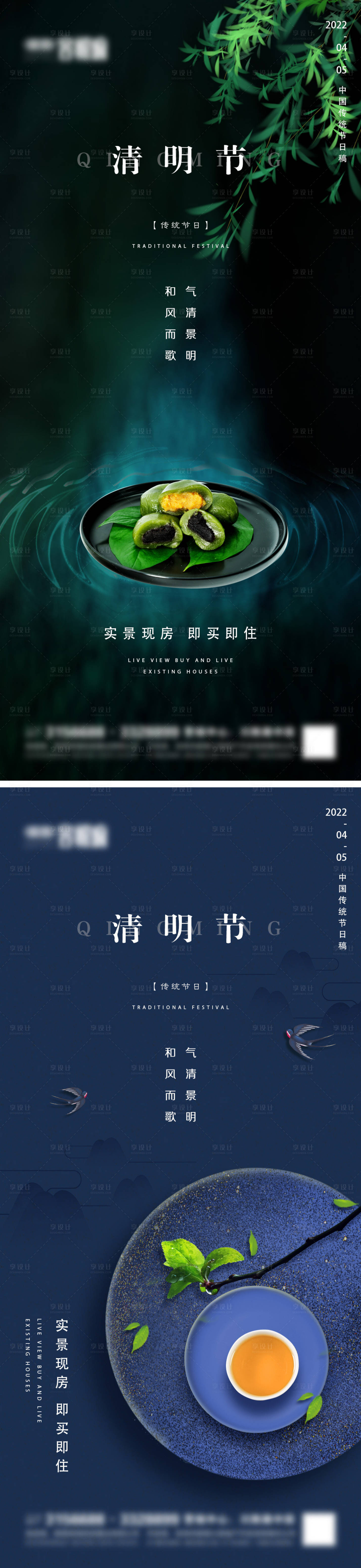 源文件下載【享設計】搜索編號：14190009117214633【地產清明節海報】