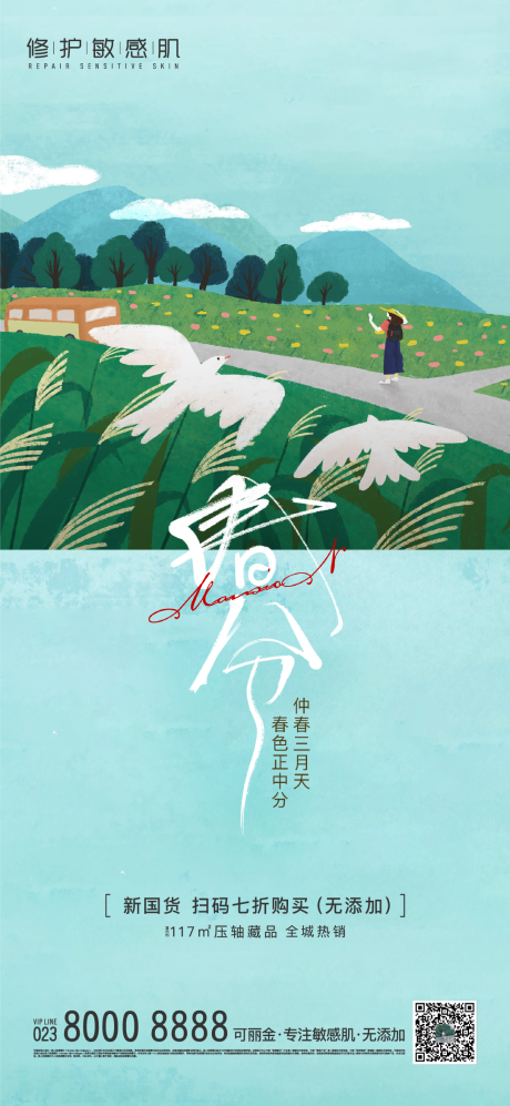 源文件下载【春分春天插画节气绿色】编号：24780008982814296