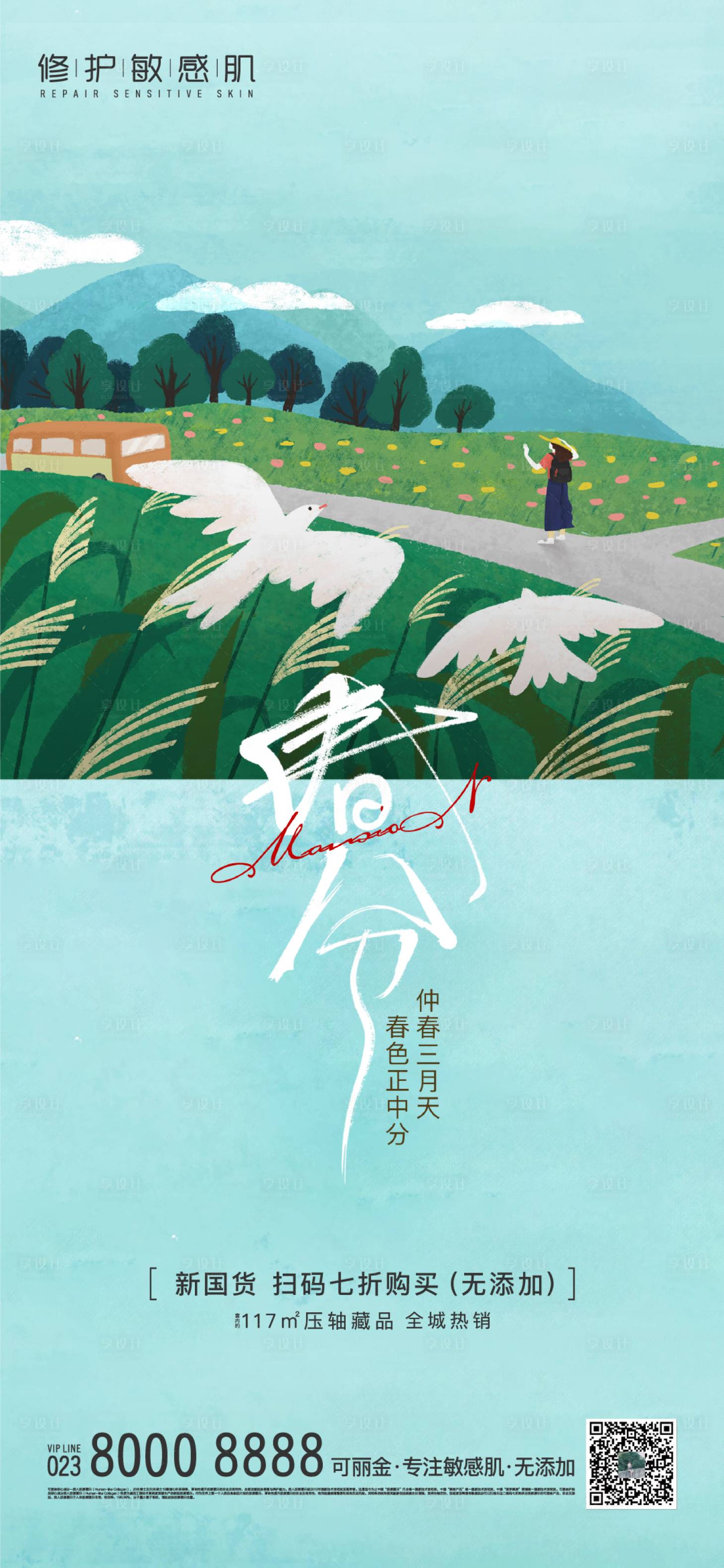 源文件下載【享設計】搜索編號：24780008982814296【春分春天插畫節氣綠色】