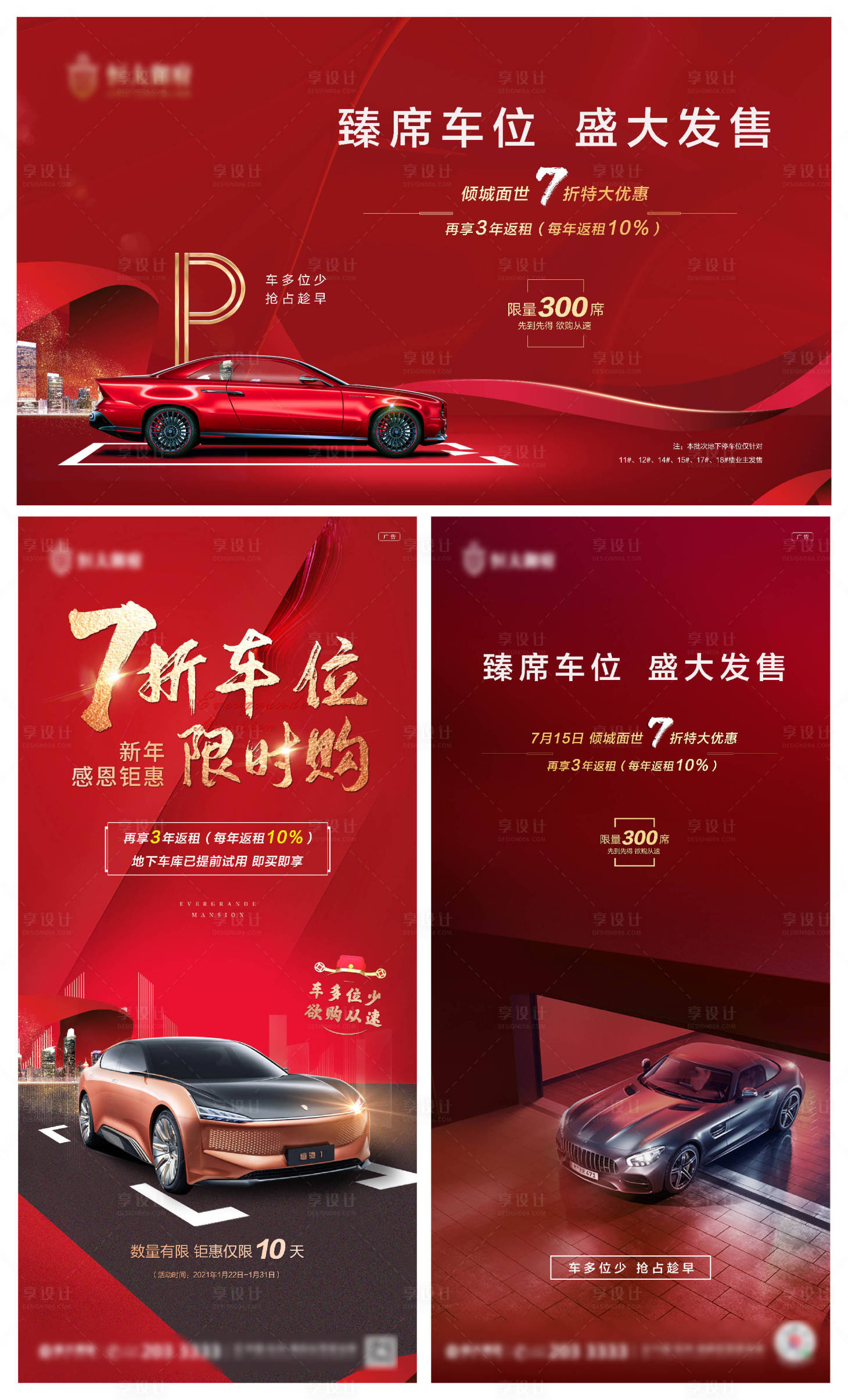 源文件下載【享設計】搜索編號：44020008789299840【車位促銷】