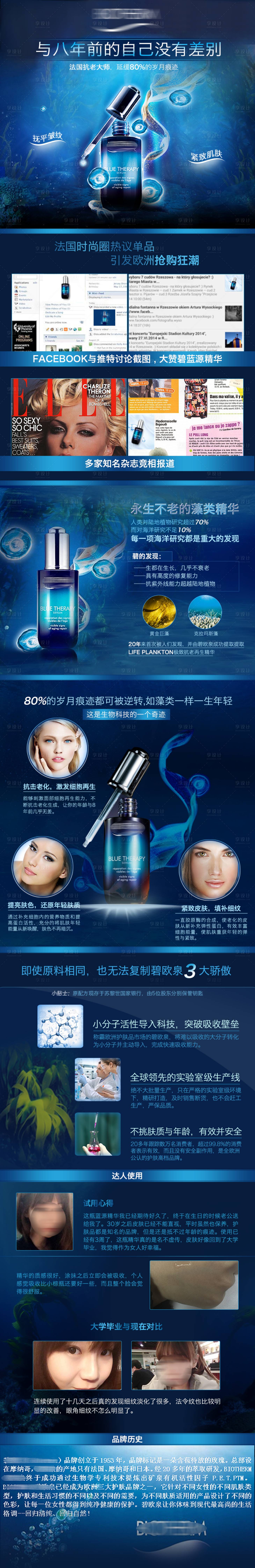 源文件下载【享设计】搜索编号：74310009003143146【美妆护肤产品电商美详情页】