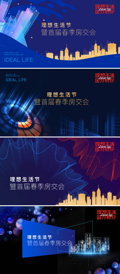 源文件下载【房地产房交会系列活动展板】编号：39760008737179686