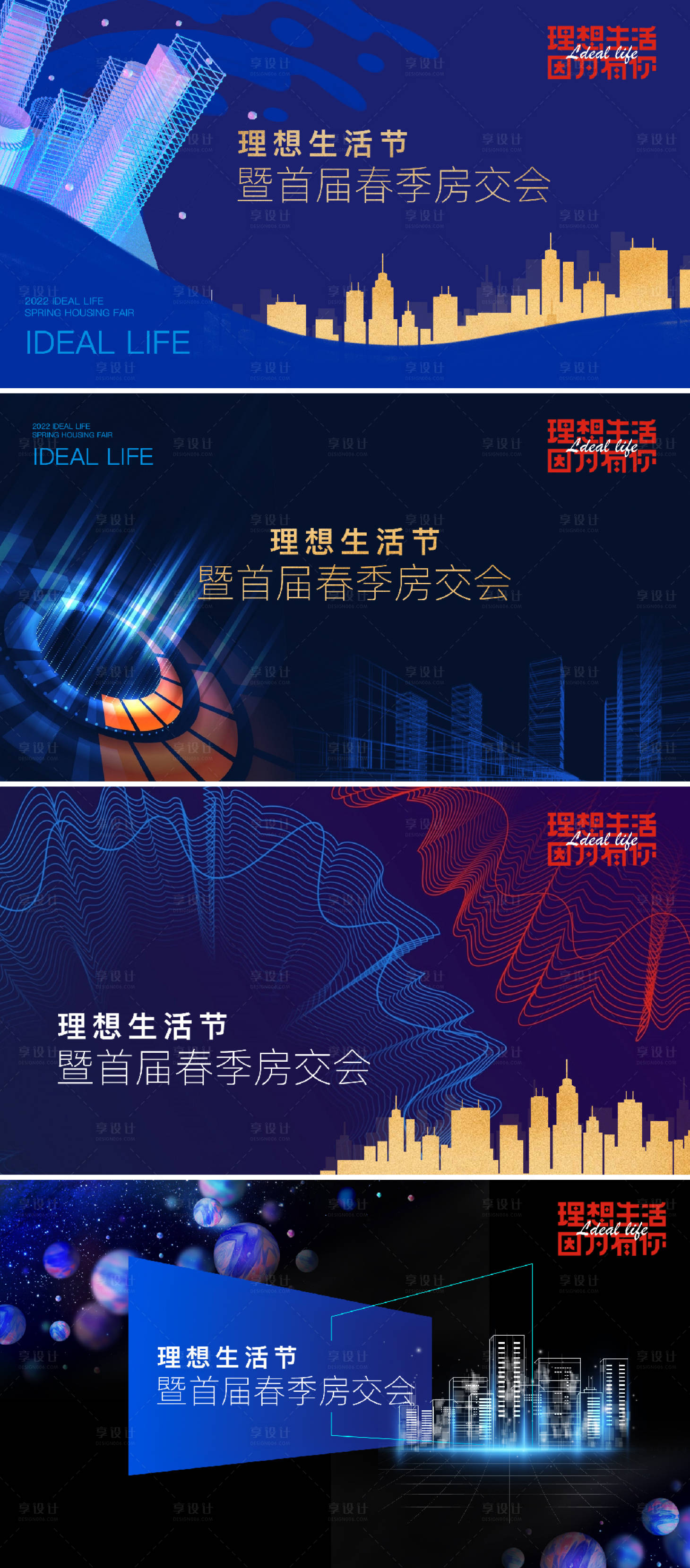 源文件下载【房地产房交会系列活动展板】编号：39760008737179686