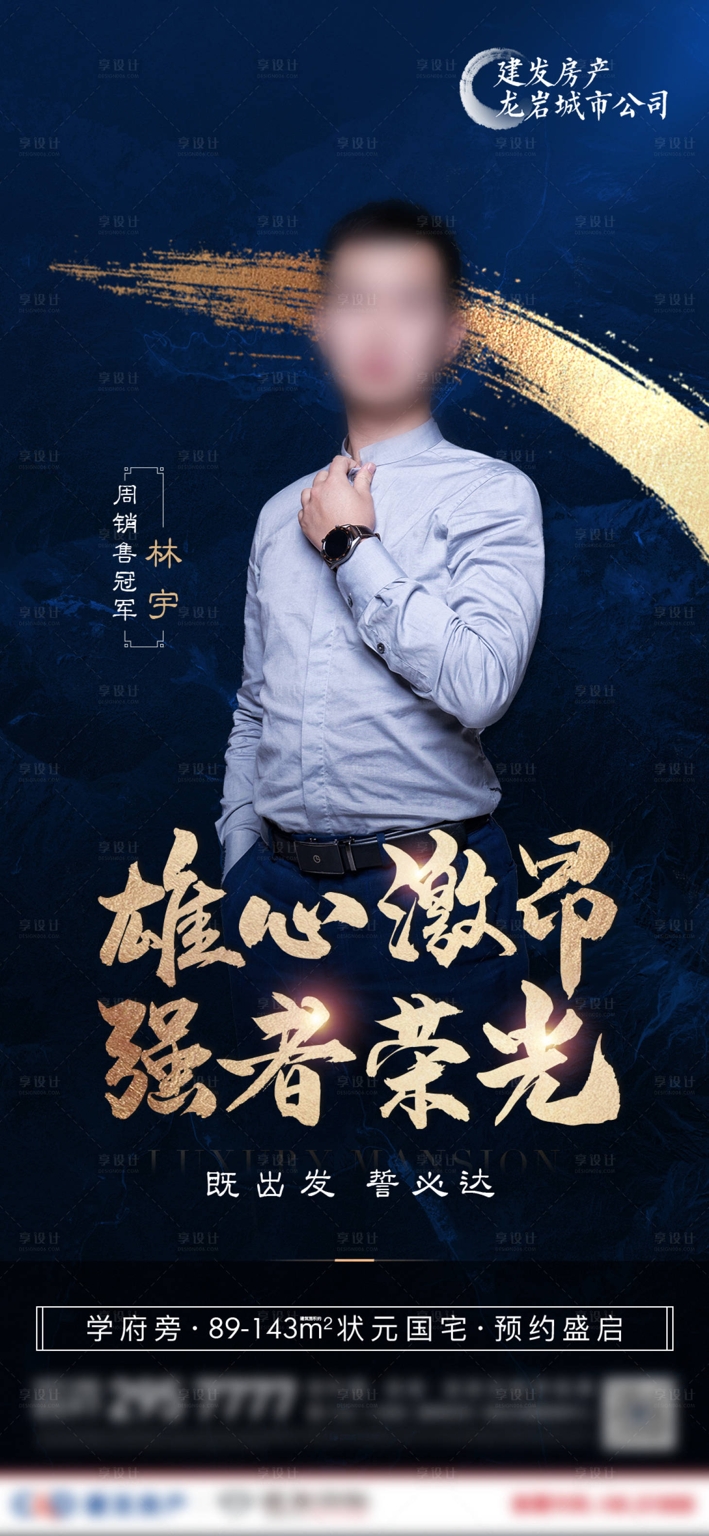 源文件下載【享設(shè)計(jì)】搜索編號(hào)：30630008872232435【房地產(chǎn)中式藍(lán)底銷冠】