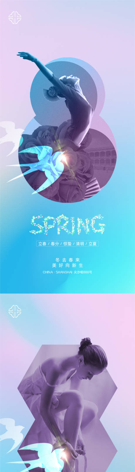 源文件下载【春分立春春天惊蛰节气系列海报】编号：55260008811484892