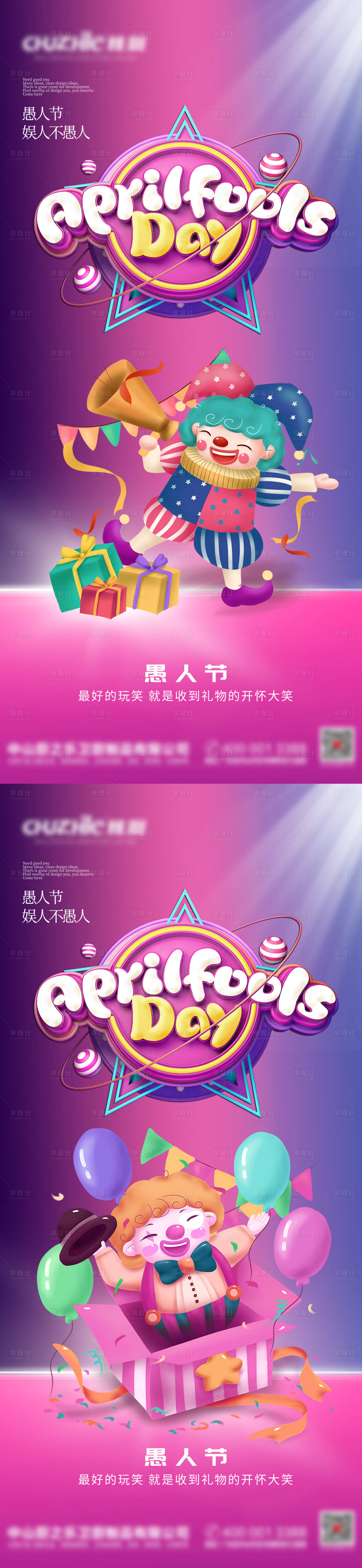 源文件下載【41愚人節(jié)海報(bào)】編號(hào)：60760008979108081
