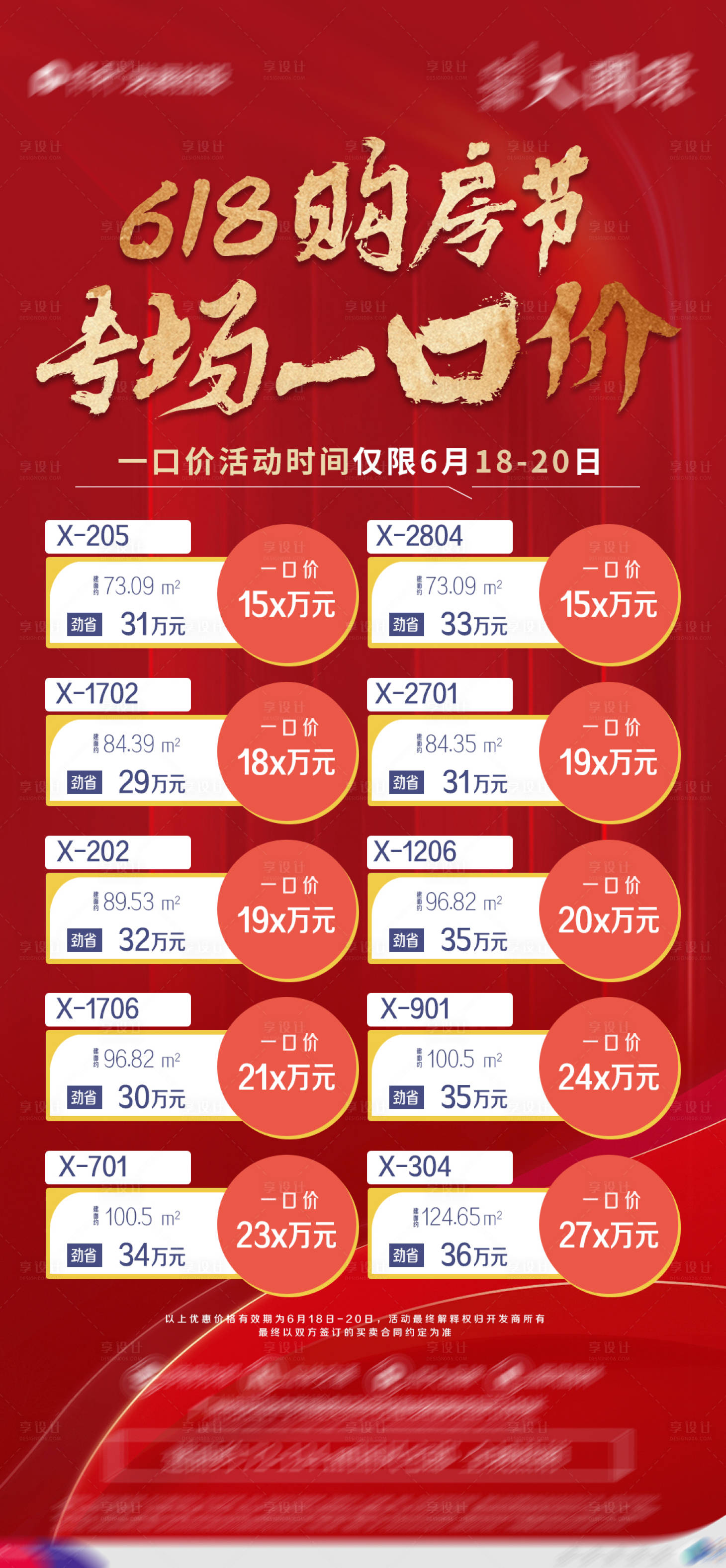 源文件下载【618热销一口价】编号：51810008714535246