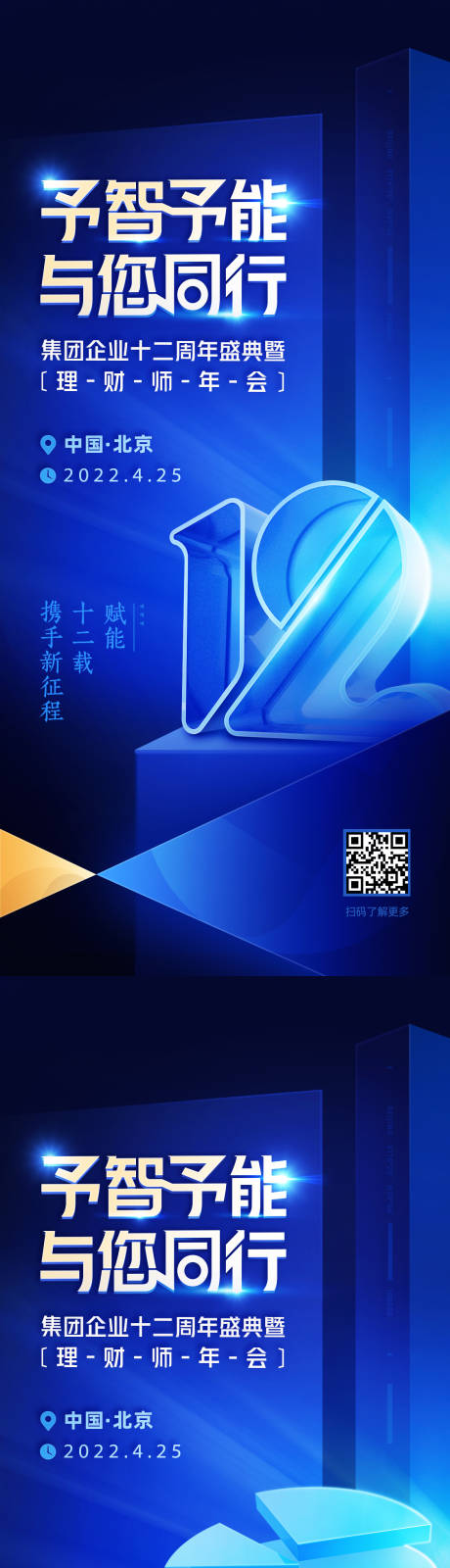 源文件下载【享设计】搜索编号：50670008824398227【12周年庆系列海报】