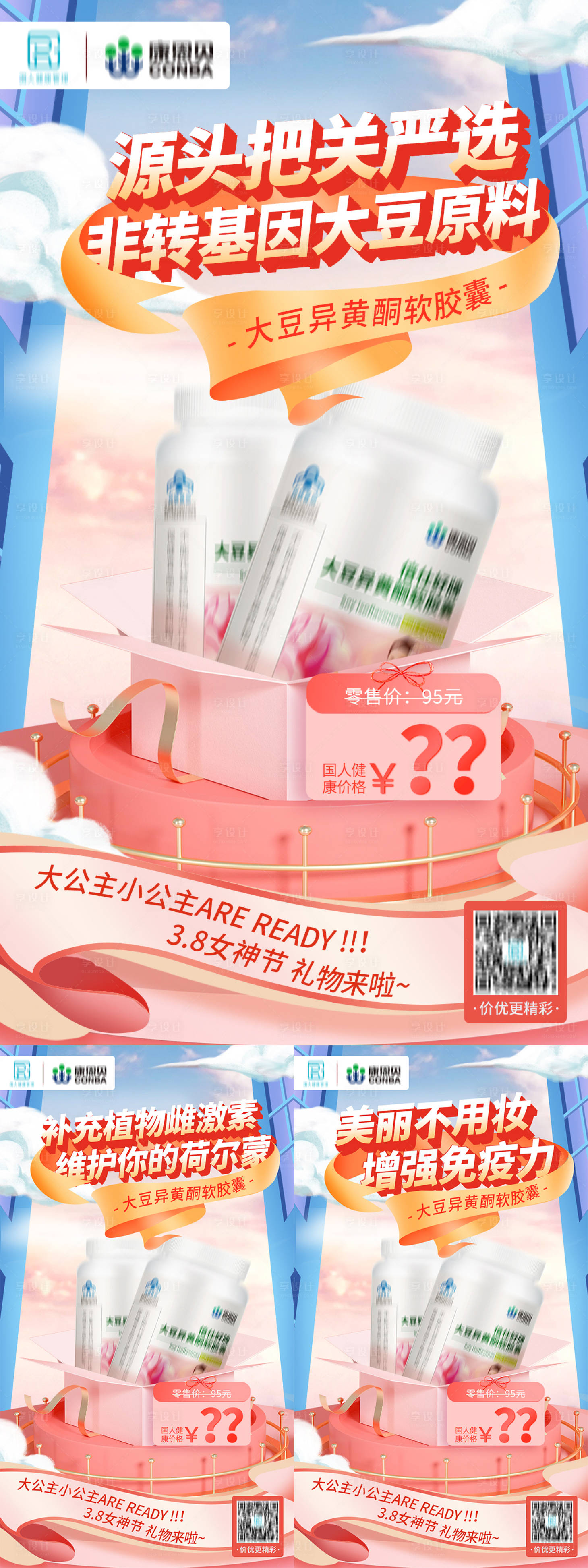 源文件下載【享設(shè)計(jì)】搜索編號(hào)：91400008774766400【活動(dòng)促銷產(chǎn)品系列海報(bào)】