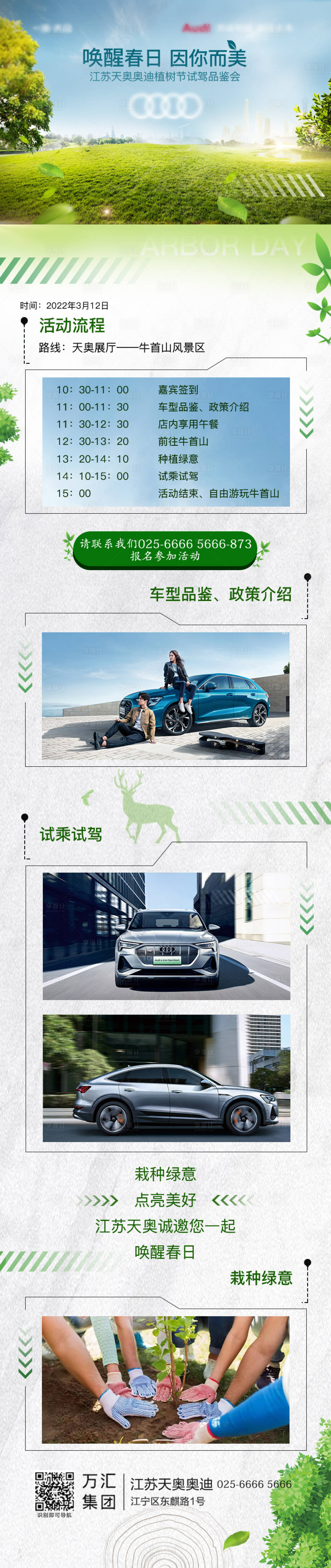 源文件下载【享设计】搜索编号：30140008934273648【汽车类长图】