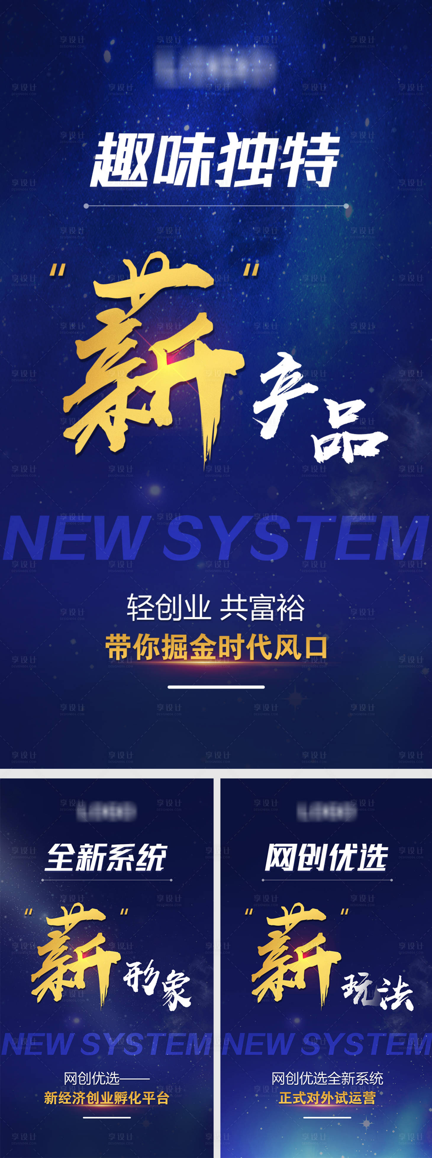 源文件下載【享設(shè)計(jì)】搜索編號(hào)：24290008769412410【微商招商系列海報(bào)】