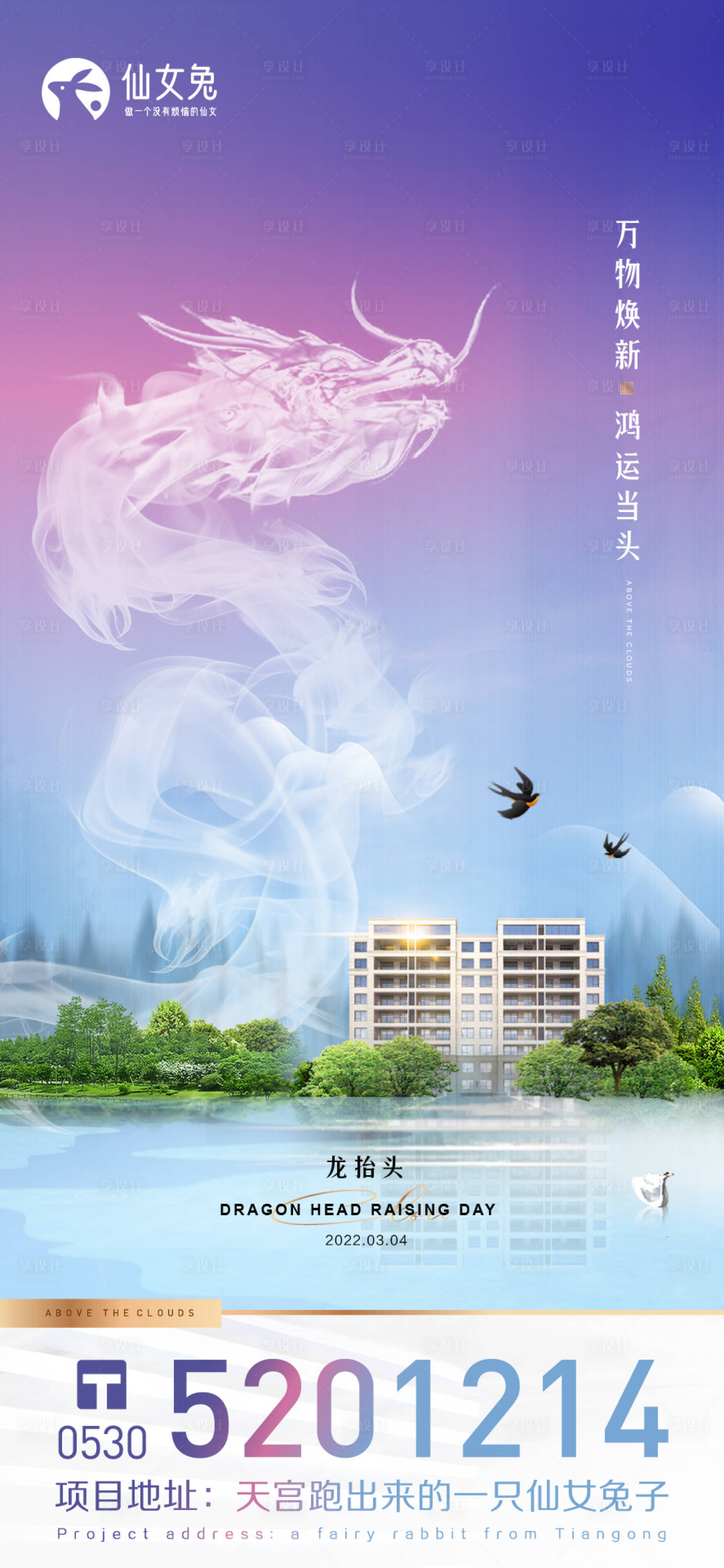 源文件下載【享設計】搜索編號：65650009091087114【地產龍抬頭海報】