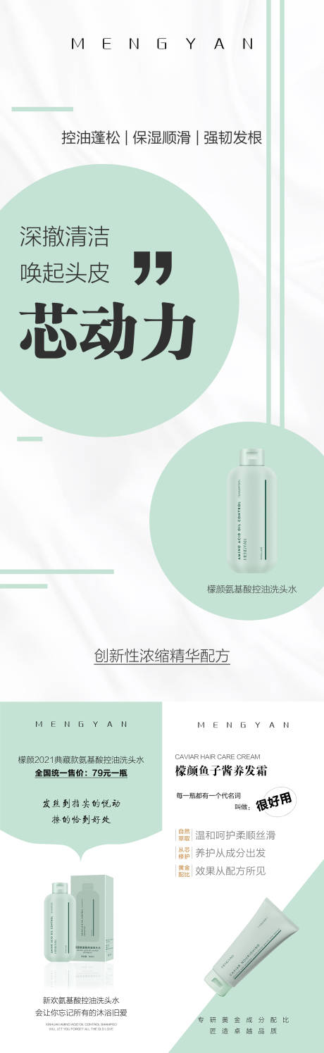 源文件下载【微商美发护发医美海报】编号：27950009054776914